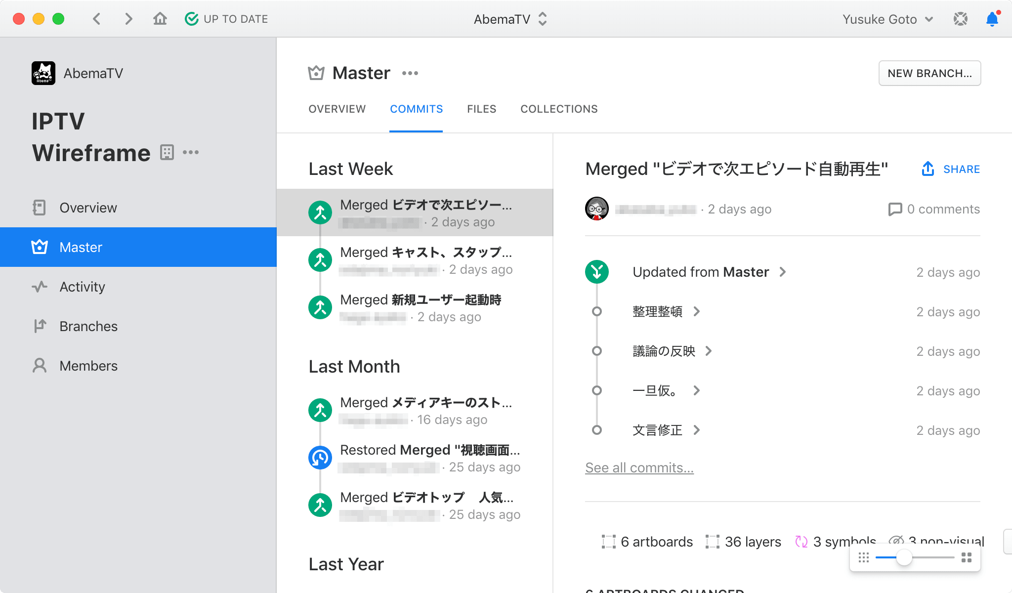 Abstract によるデザイン工程の進捗可視化されている図