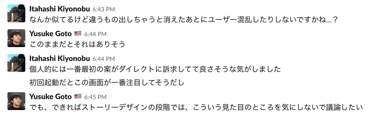 見た目に関わる意見に寄ってしまうチャット上の会話のスクリーンショット