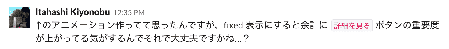 ストーリーデザインが壊れたときの開発者のチャット上の会話